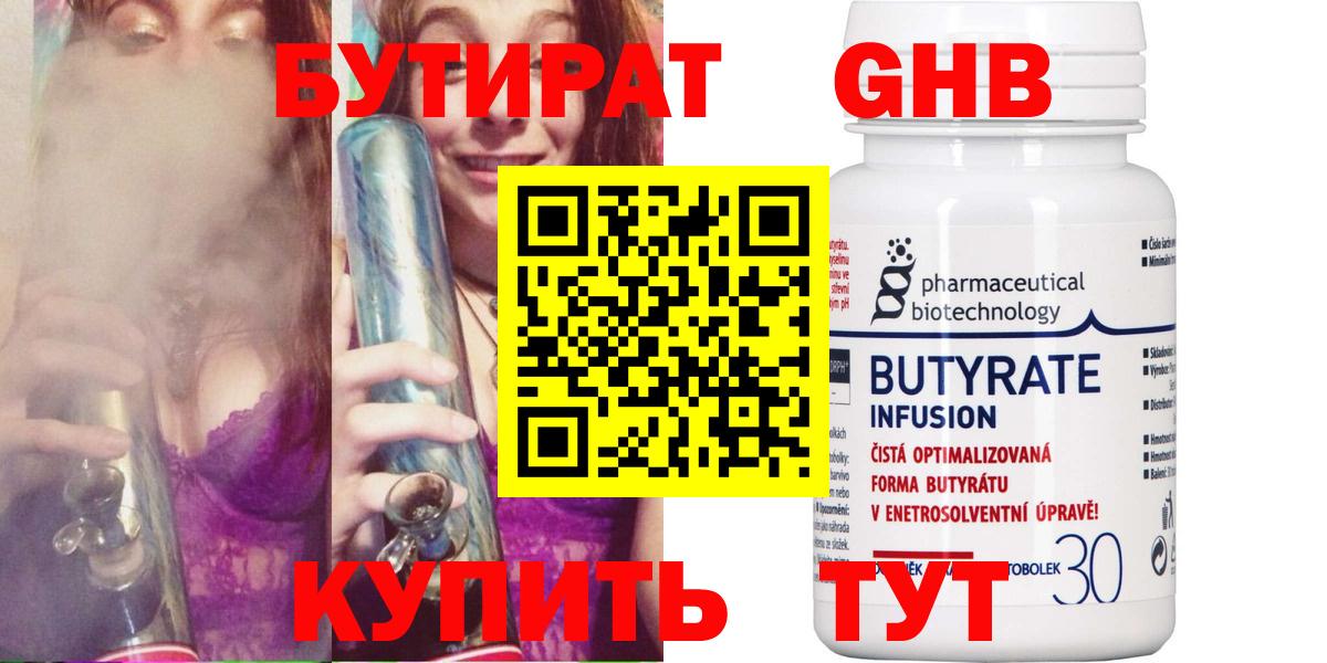 Бутират BDO Гатчина