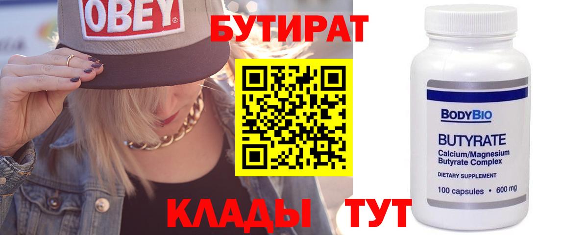 Бутират жидкий экстази  Вход с VPN  Гатчина 