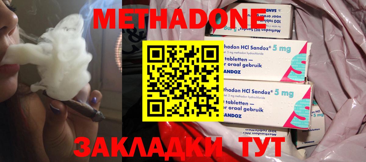 МЕТАДОН methadone Гатчина
